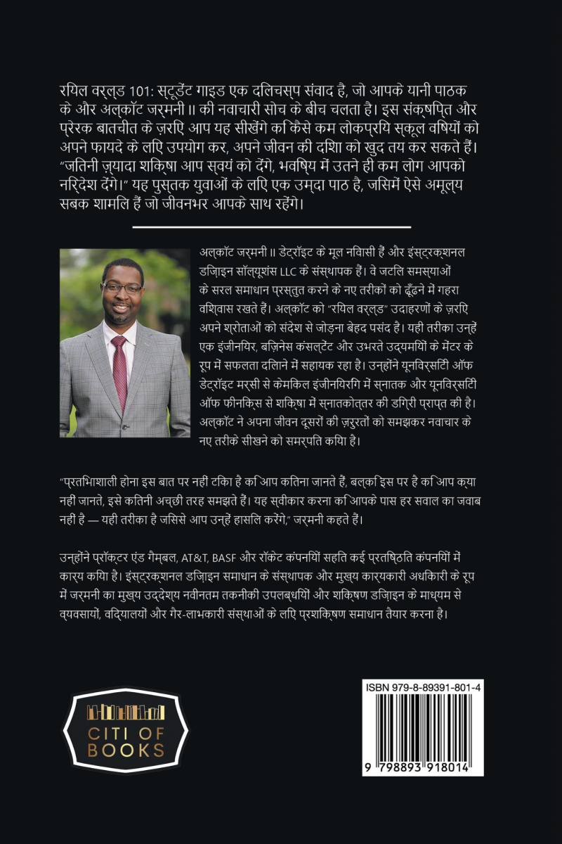 Real World 101: Student Guide (Hindi Edition) - Image 2