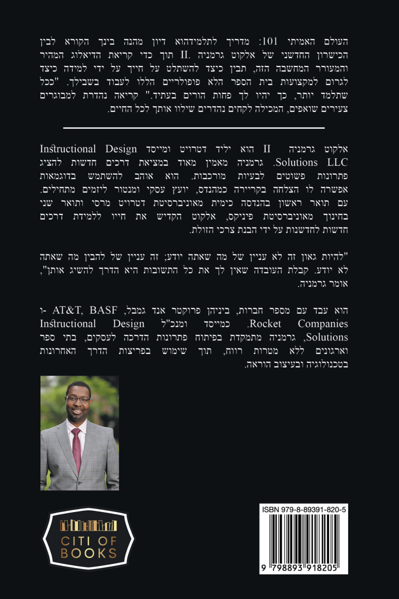 Real World 101: Student Guide (Hebrew Edition) - Image 2