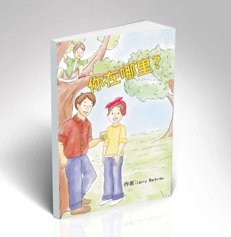 Where Are You?: Mandarin Edition