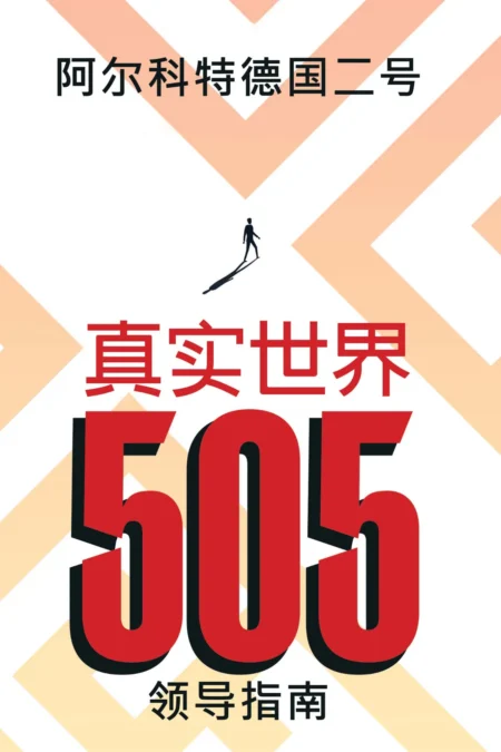 Real World 505: Leader Guide (Mandarin Edition)