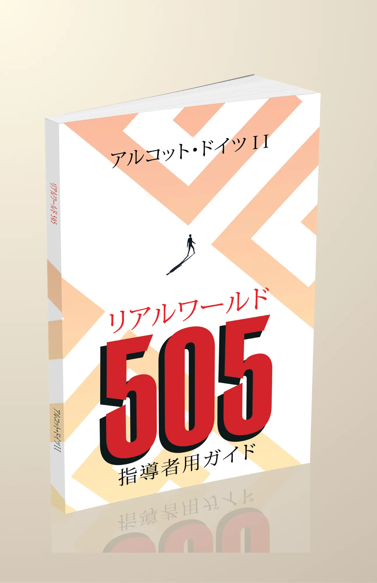 Real World 505: Leader Guide (Japanese Edition) - Image 3