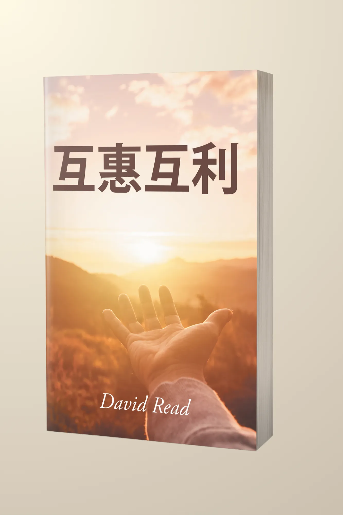 Give and Take (Mandarin Edition) - Image 3