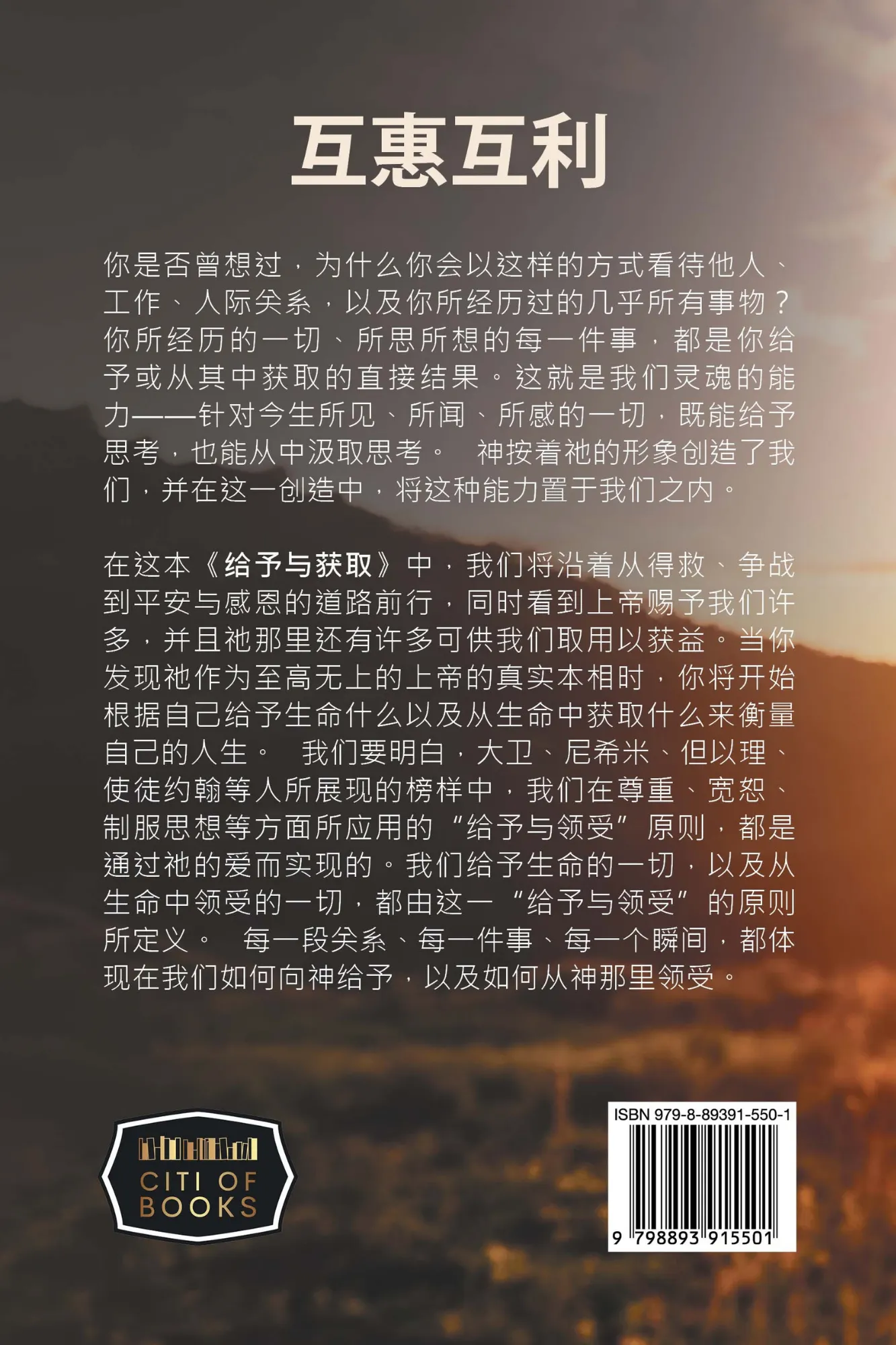 Give and Take (Mandarin Edition) - Image 2